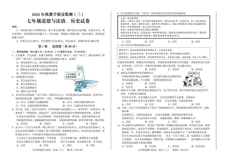 四川省德阳市中江县2024-2025学年七年级上学期12月月考道德与法治•历史试题第1页