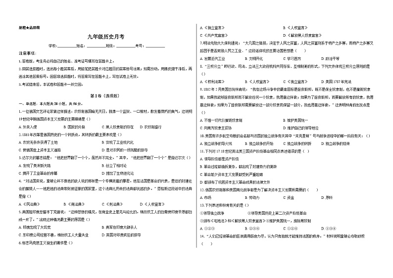 福建省漳州市长泰第一中学2024-2025学年部编版九年级历史上学期12月月考试题第1页