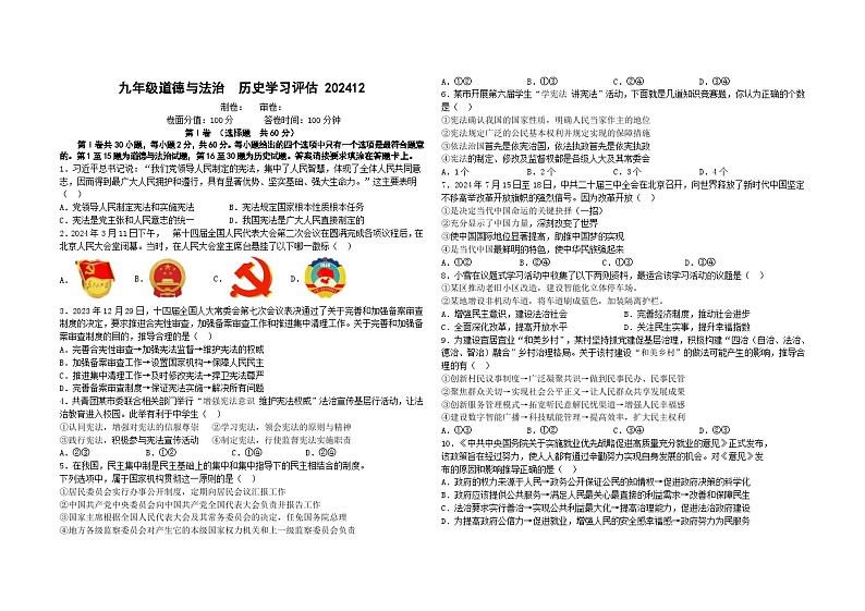 江苏省海安市初中教学联盟2024-2025学年九年级上学期12月学习评估道德与法治+历史试题第1页