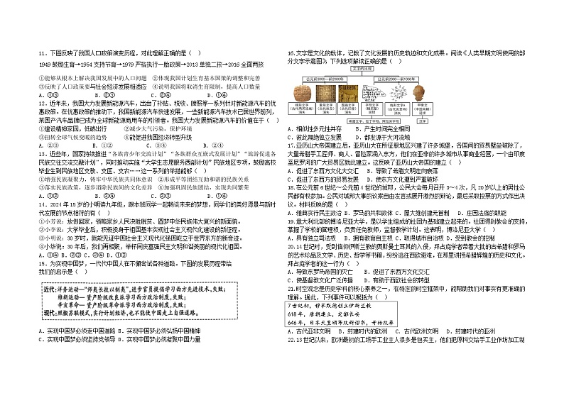 江苏省海安市初中教学联盟2024-2025学年九年级上学期12月学习评估道德与法治+历史试题第2页