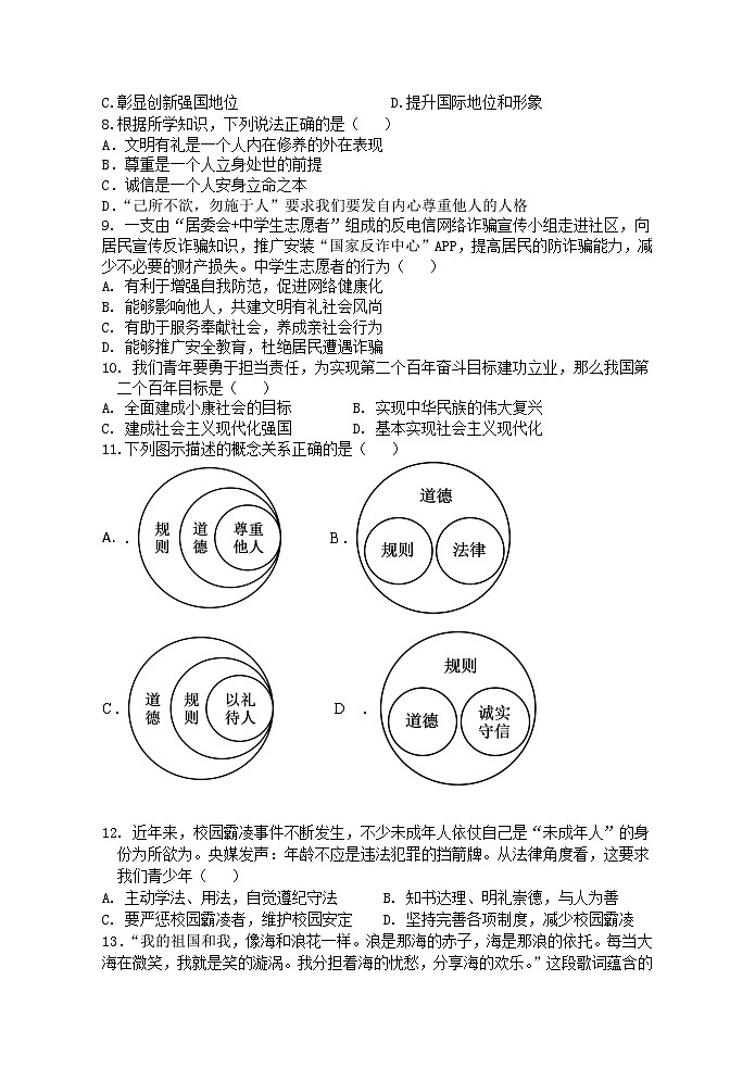 八年级道道德与法治试卷第2页