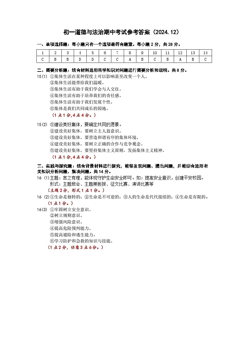 七年级道德与法治答案第1页