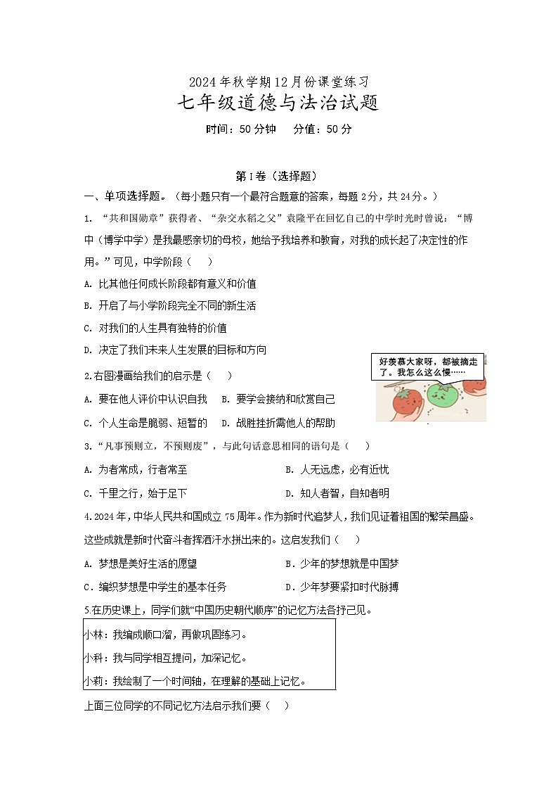 七年级道德与法治试卷第1页