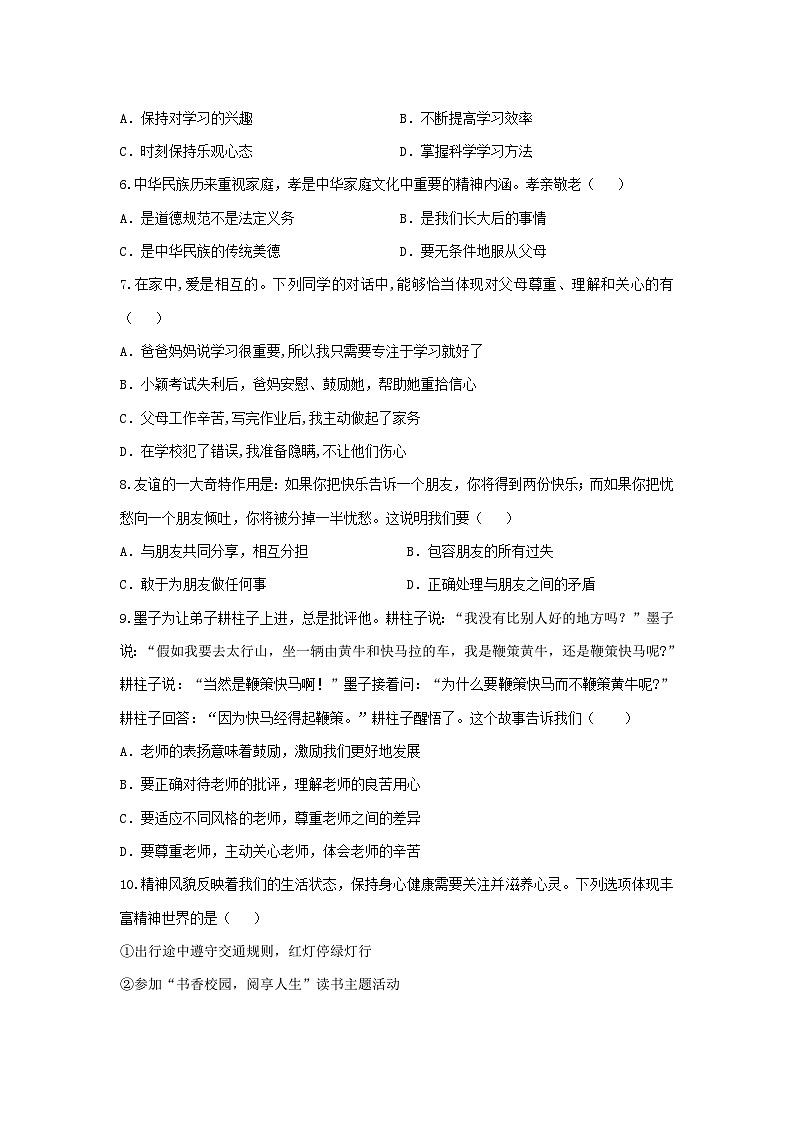 七年级道德与法治试卷第2页