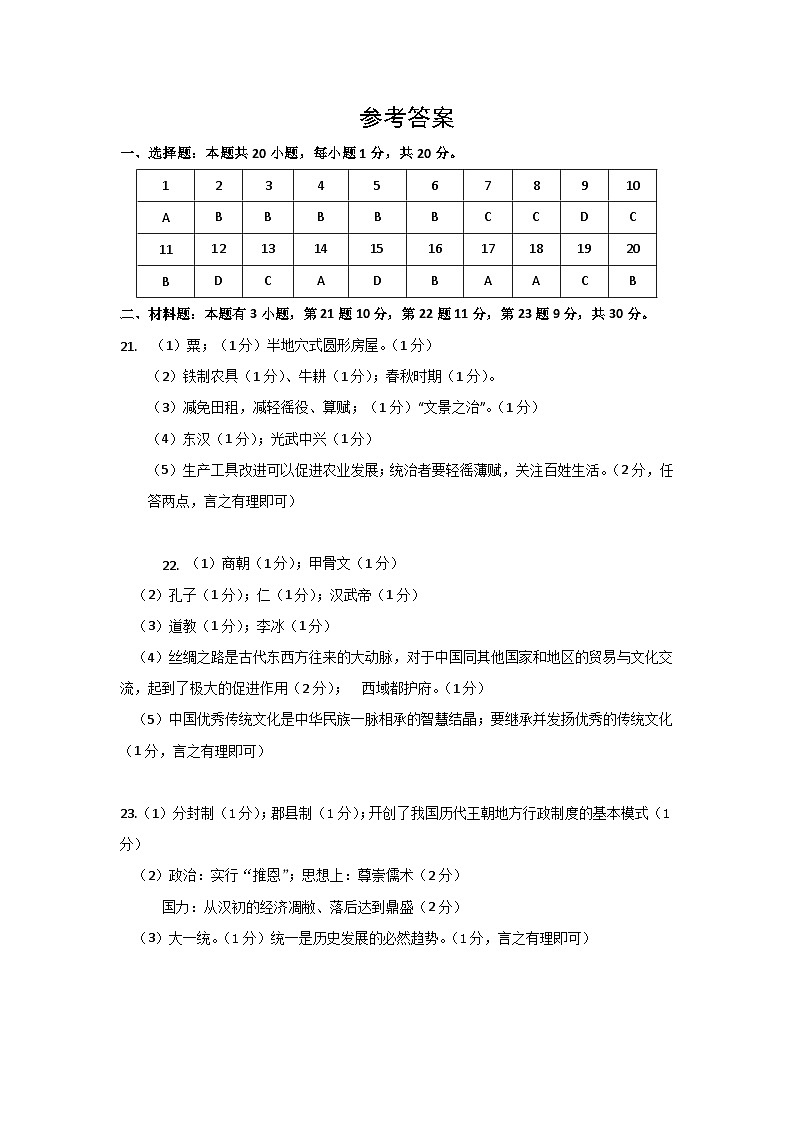 七年级历史答案第1页