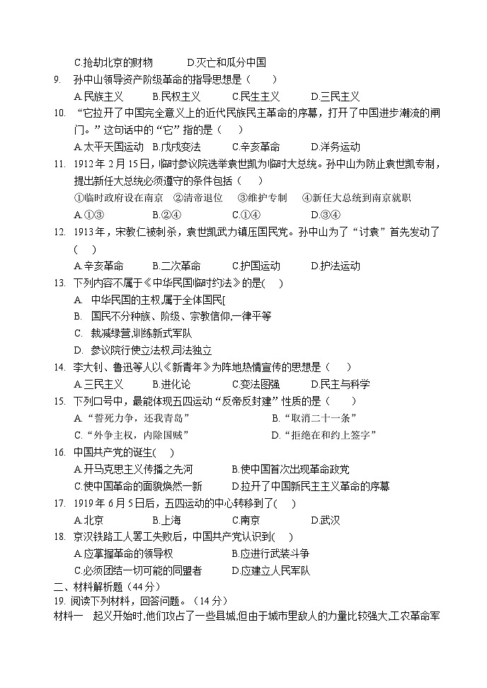 2024-2025学年上学期12月质量监测八年历史试卷第2页