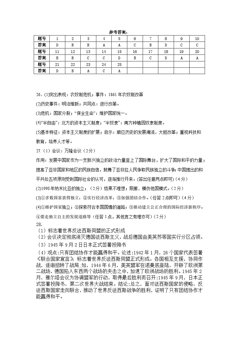 12.5历史月考题答案第1页
