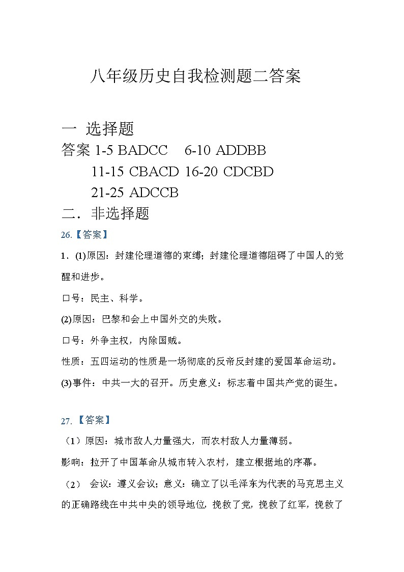 八年级历史自我检测二答案第1页