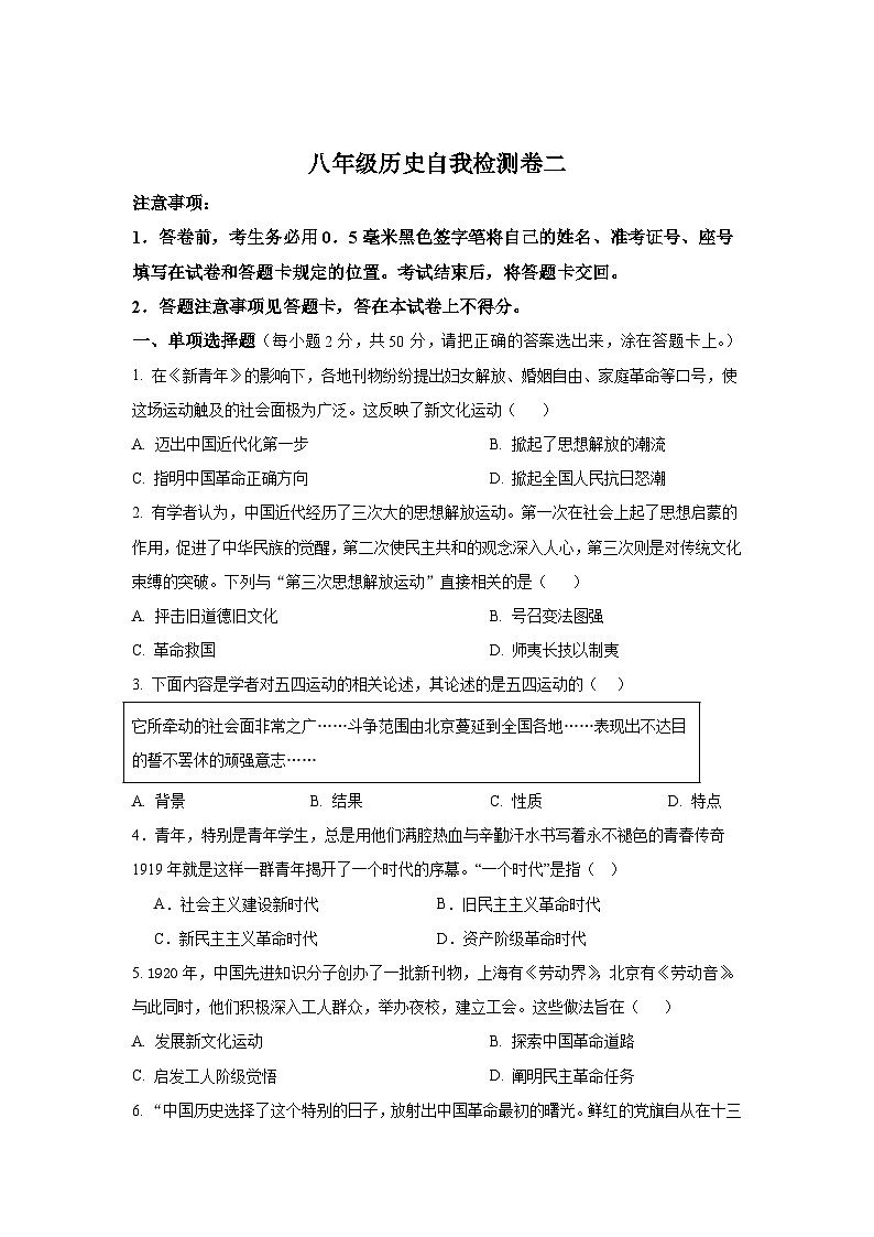 八年级历史自我检测卷二第1页