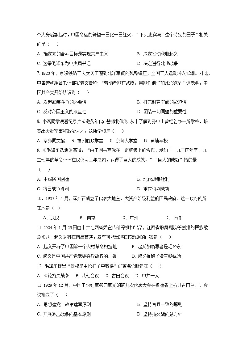 八年级历史自我检测卷二第2页