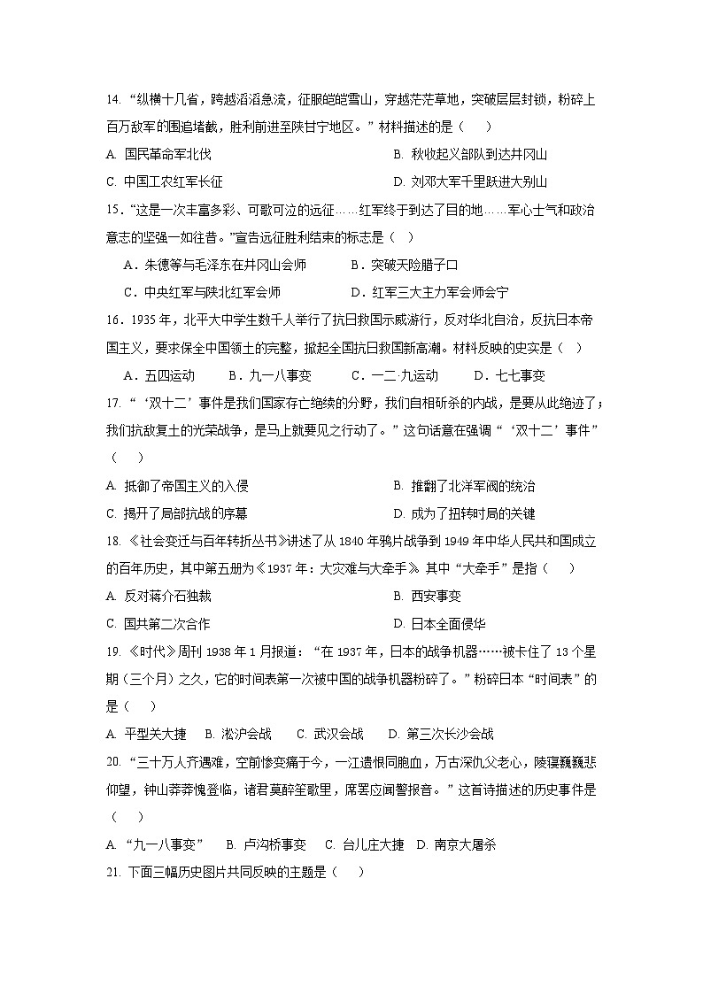 八年级历史自我检测卷二第3页