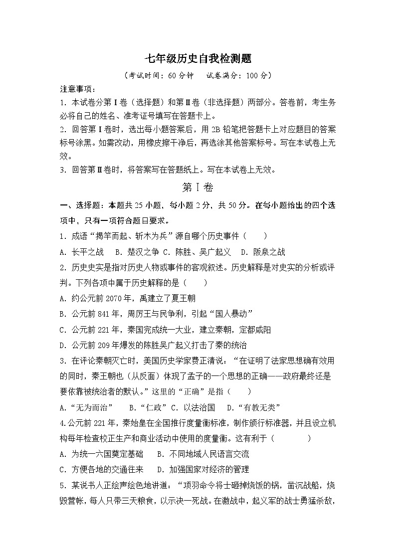 七年级历史12月自我检测试卷第1页