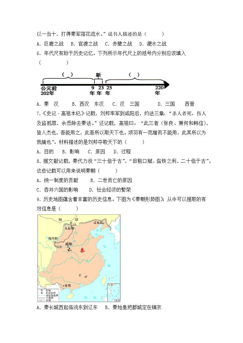 七年级历史12月自我检测试卷第2页