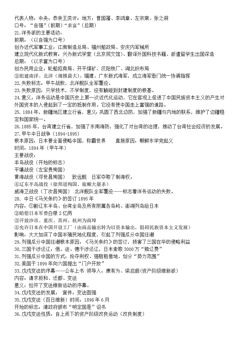 部编人教版初中历史八年级上册期末复习必背知识点第2页