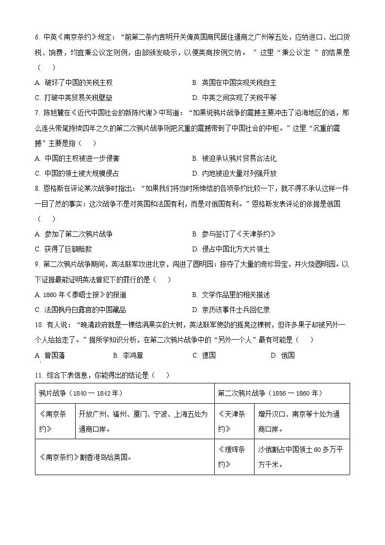 精品解析：四川省自贡市田家炳中学2024-2025学年八年级上学期期中历史试题（原卷版）第2页