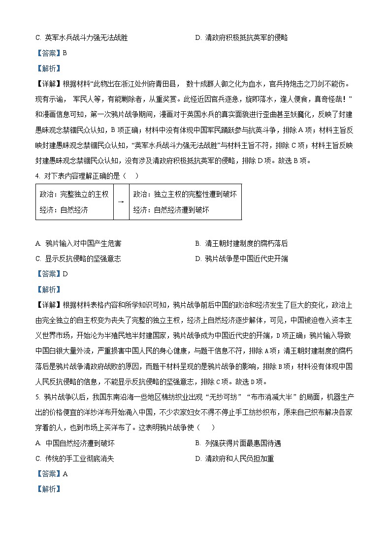 精品解析：四川省自贡市田家炳中学2024-2025学年八年级上学期期中历史试题（解析版）第2页