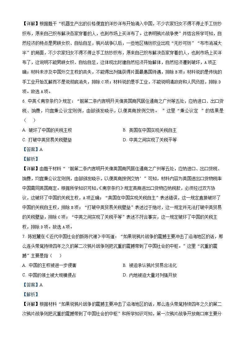 精品解析：四川省自贡市田家炳中学2024-2025学年八年级上学期期中历史试题（解析版）第3页