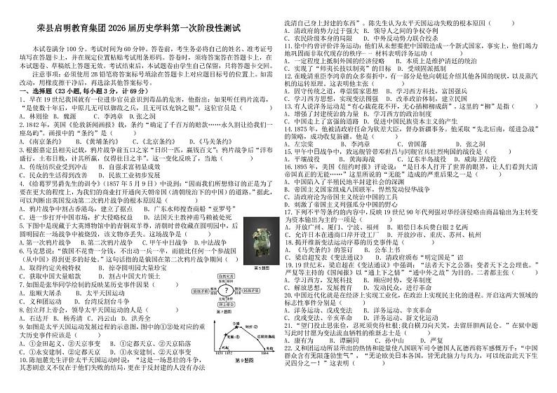 四川省自贡市荣县启明教育集团2024-2025学年八年级上学期第一次月考历史试题第1页