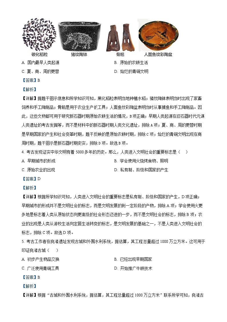 山西省实验中学2024-2025学年上学期第一次月考七年级历史试卷（解析版）-A4第2页