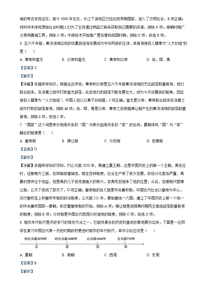 山西省实验中学2024-2025学年上学期第一次月考七年级历史试卷（解析版）-A4第3页