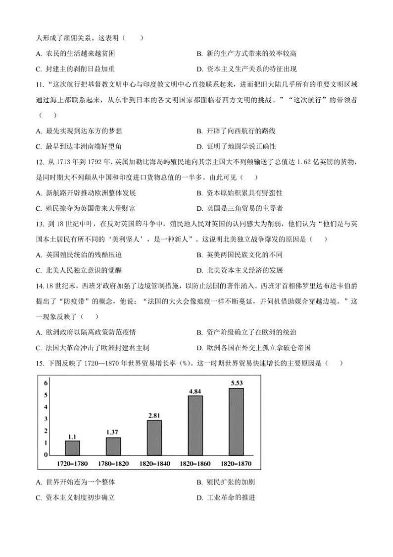 2024～2025学年安徽省池州市九年级(上)12月月考历史试卷(含答案)第3页