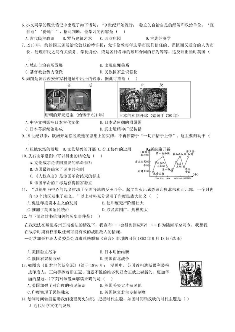 2024～2025学年河南省开封市通许县学情分析九年级(上)历史月考试卷(含答案)第2页