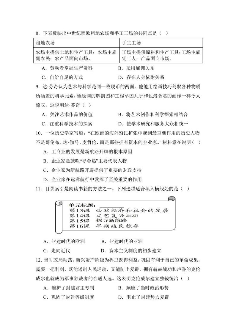 2024～2025学年福建省龙岩市上杭三中九年级(上)第二次月考历史试卷(含答案)第2页