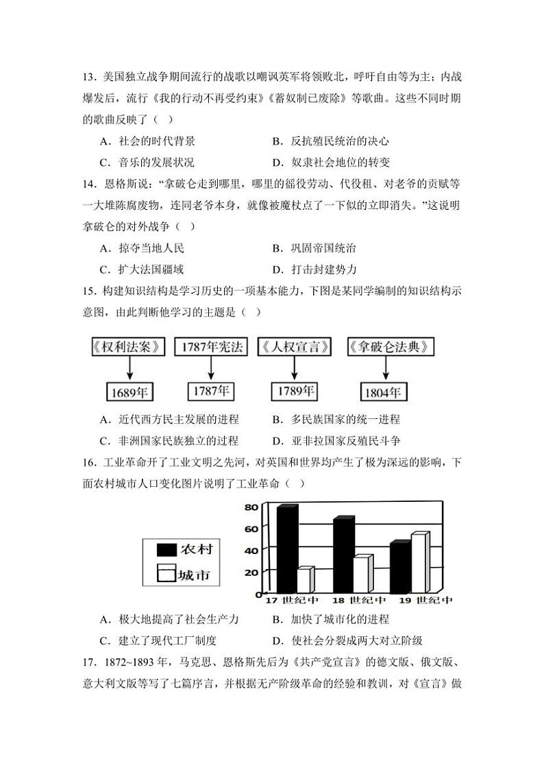 2024～2025学年福建省龙岩市上杭三中九年级(上)第二次月考历史试卷(含答案)第3页
