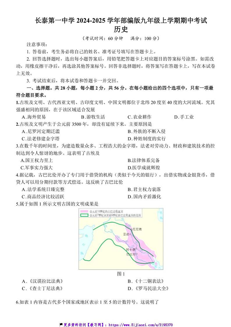 2024～2025学年福建省漳州市长泰第一中学部编版九年级(上)期中历史试卷(含答案)第1页