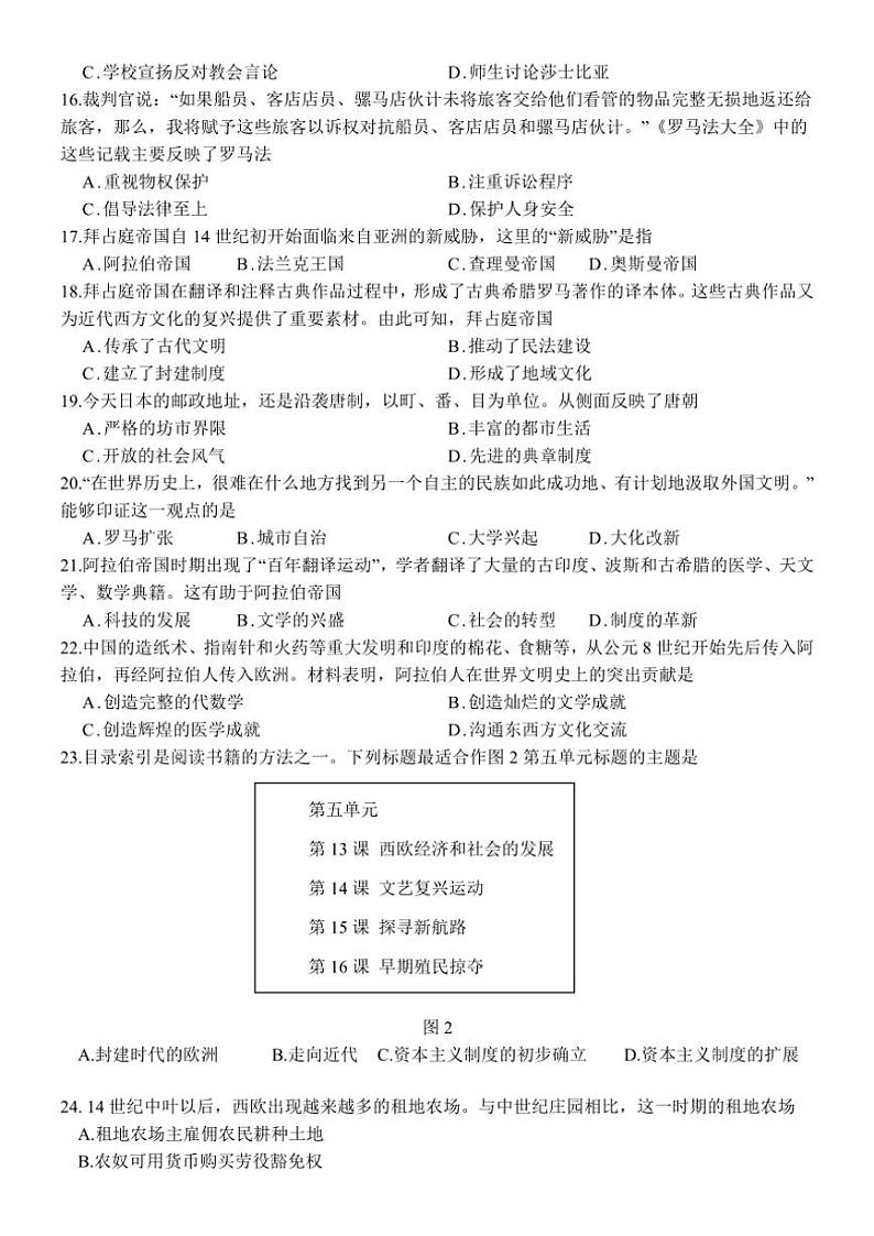 2024～2025学年福建省漳州市长泰第一中学部编版九年级(上)期中历史试卷(含答案)第3页