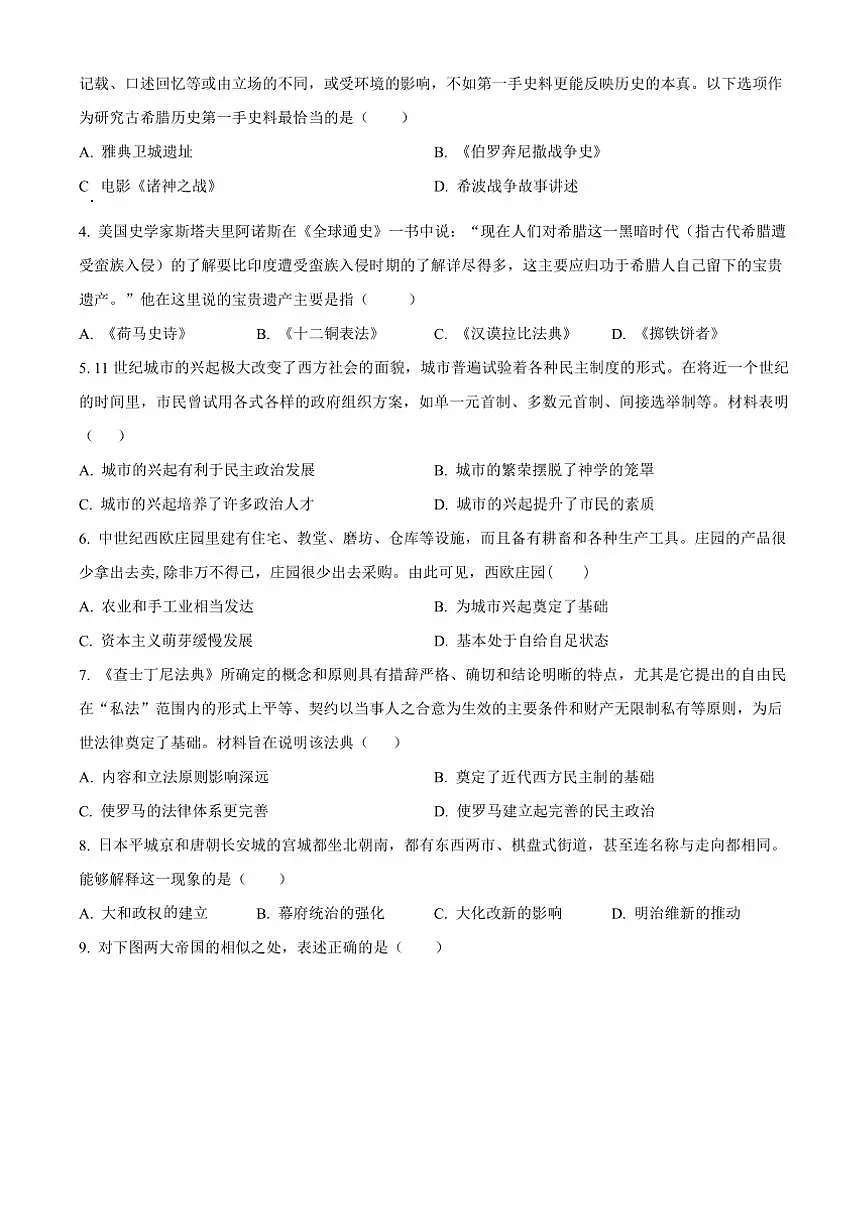 2024～2025学年广东省广州市荔湾区西关外国语学校九年级(上)11月月考历史试卷(含答案)第2页