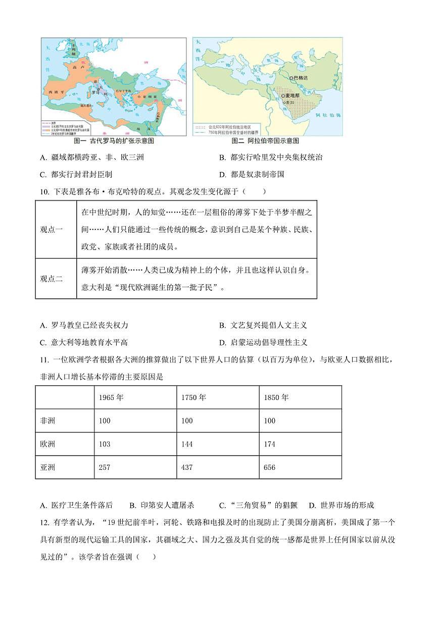 2024～2025学年广东省广州市荔湾区西关外国语学校九年级(上)11月月考历史试卷(含答案)第3页