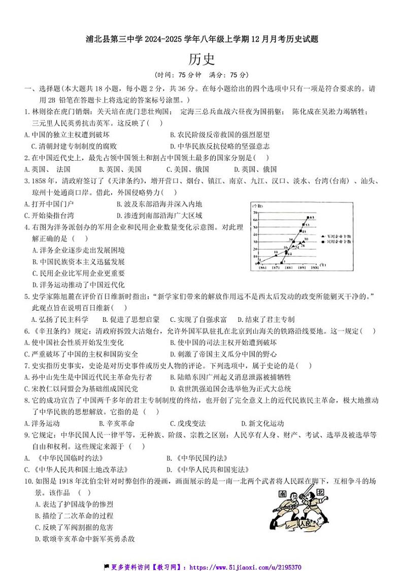 2024～2025学年广西壮族自治区钦州市浦北县第三中学八年级(上)12月月考历史试卷(含答案)第1页