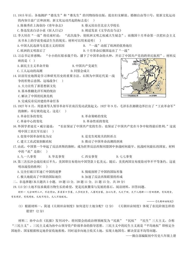 2024～2025学年广西壮族自治区钦州市浦北县第三中学八年级(上)12月月考历史试卷(含答案)第2页