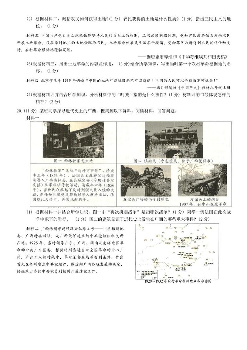 2024～2025学年广西壮族自治区钦州市浦北县第三中学八年级(上)12月月考历史试卷(含答案)第3页