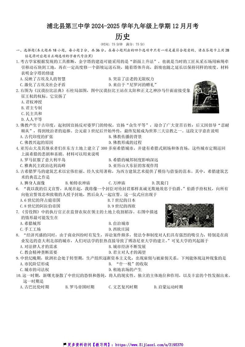 2024～2025学年广西壮族自治区钦州市浦北县第三中学九年级(上)12月月考历史试卷(含答案)第1页