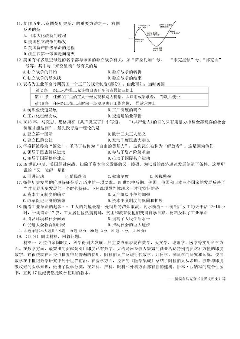2024～2025学年广西壮族自治区钦州市浦北县第三中学九年级(上)12月月考历史试卷(含答案)第2页