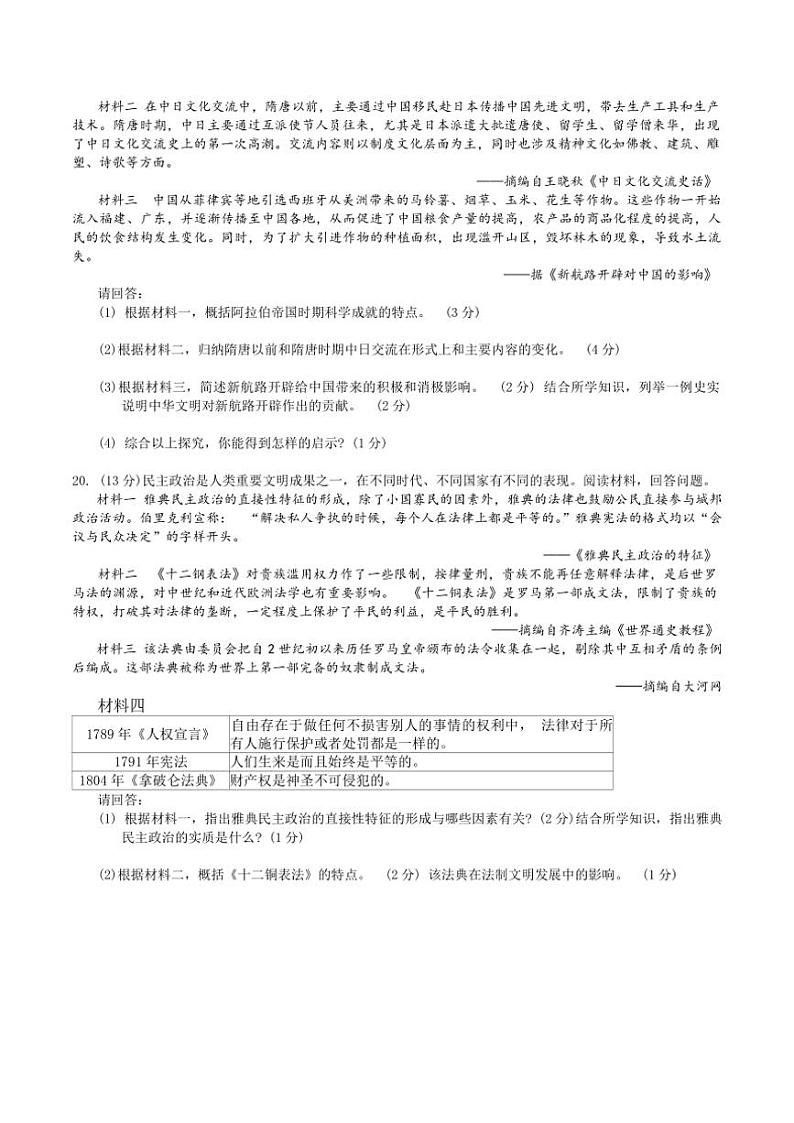 2024～2025学年广西壮族自治区钦州市浦北县第三中学九年级(上)12月月考历史试卷(含答案)第3页