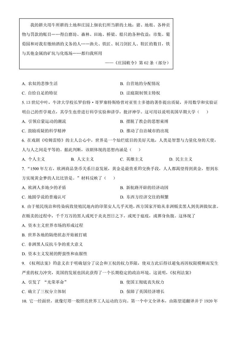 2024～2025学年贵州省贵阳市九年级(上)12月月考历史试卷(含答案)第2页