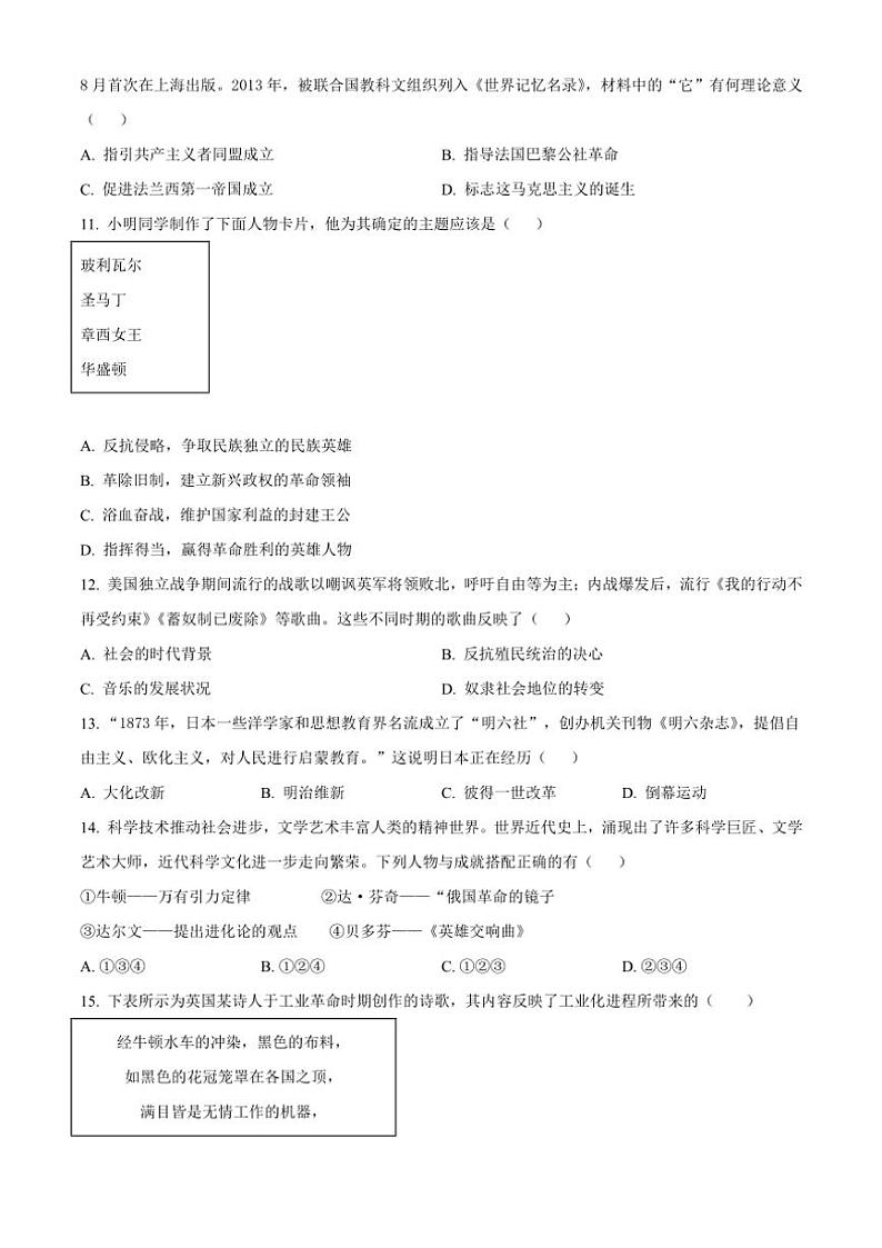 2024～2025学年贵州省贵阳市九年级(上)12月月考历史试卷(含答案)第3页