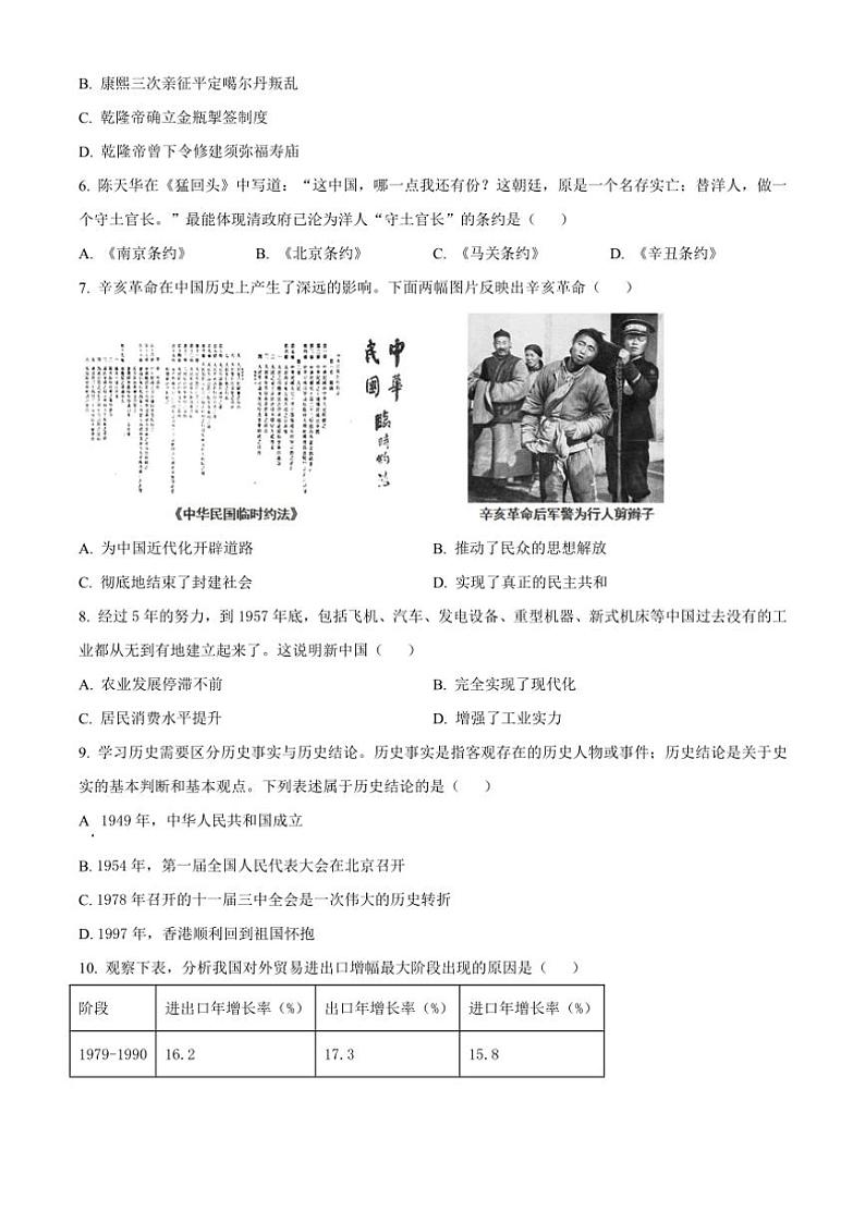 2024～2025学年海南省海口市第一中学九年级(上)期中历史试卷(含答案)第2页