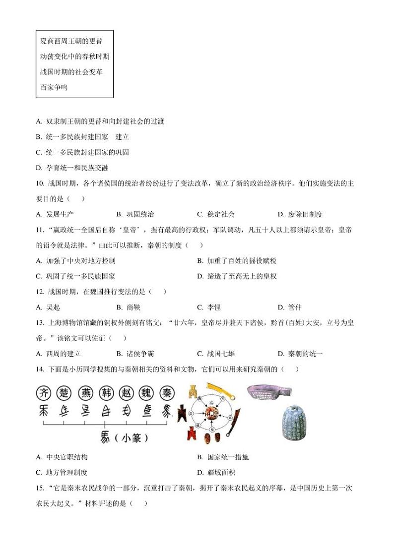 2024～2025学年海南省海口市第一中学七年级(上)期中历史试卷(含答案)第2页