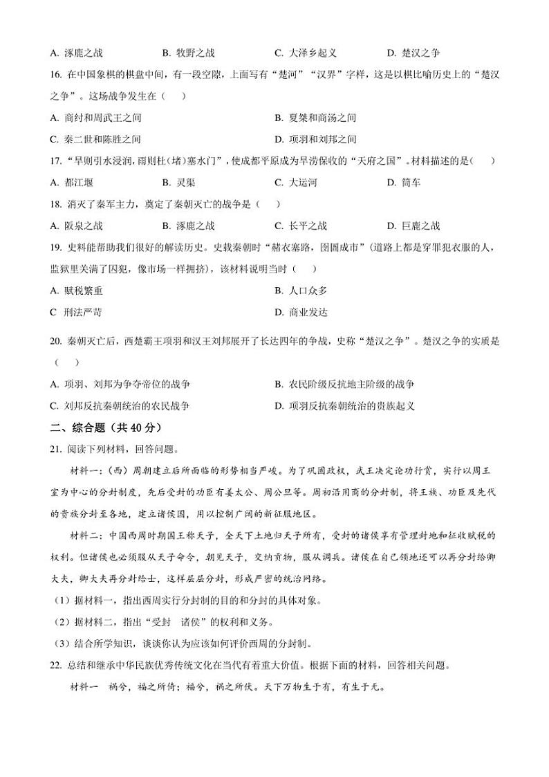 2024～2025学年海南省海口市第一中学七年级(上)期中历史试卷(含答案)第3页
