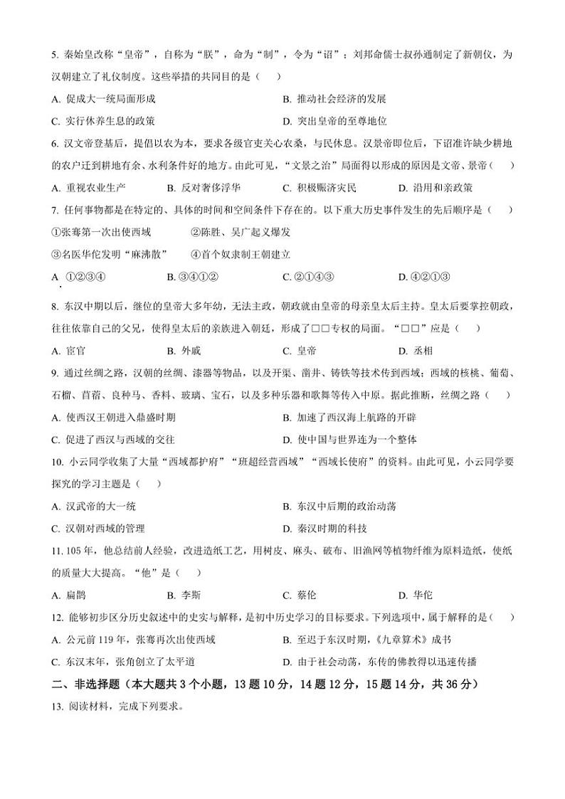2024～2025学年河北省沧州市七年级(上)第三次月考历史试卷(含答案)第2页