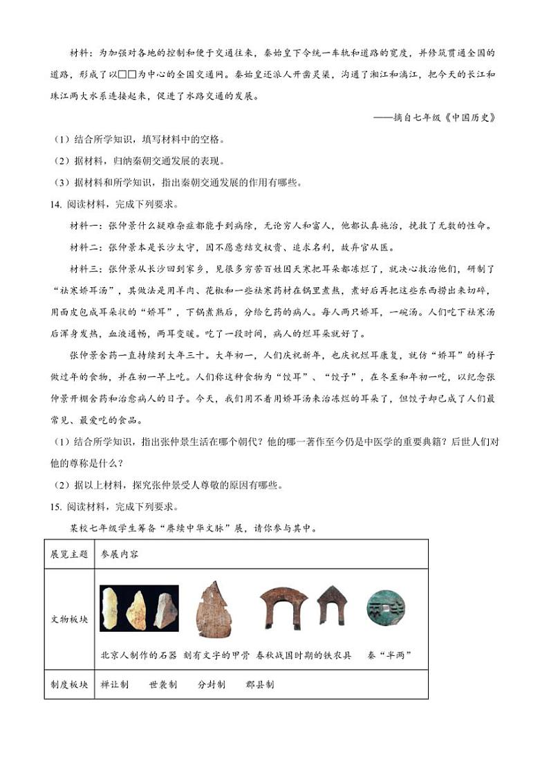 2024～2025学年河北省沧州市七年级(上)第三次月考历史试卷(含答案)第3页