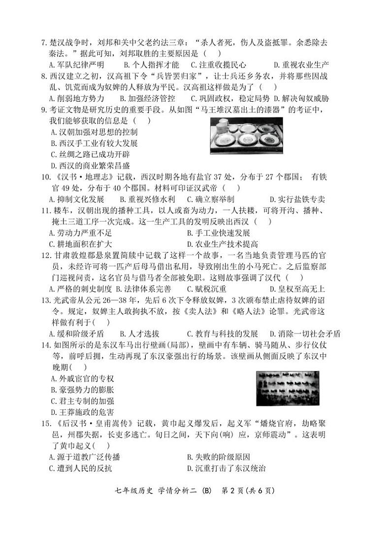 2024～2025学年河南省开封市通许县学情分析月考七年级(上)历史试卷(含答案)第2页