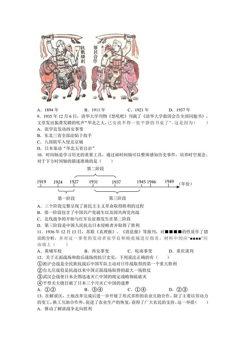 2024～2025学年江苏省苏州市高新区八年级(上)12月月考历史卷试卷(含答案)第2页