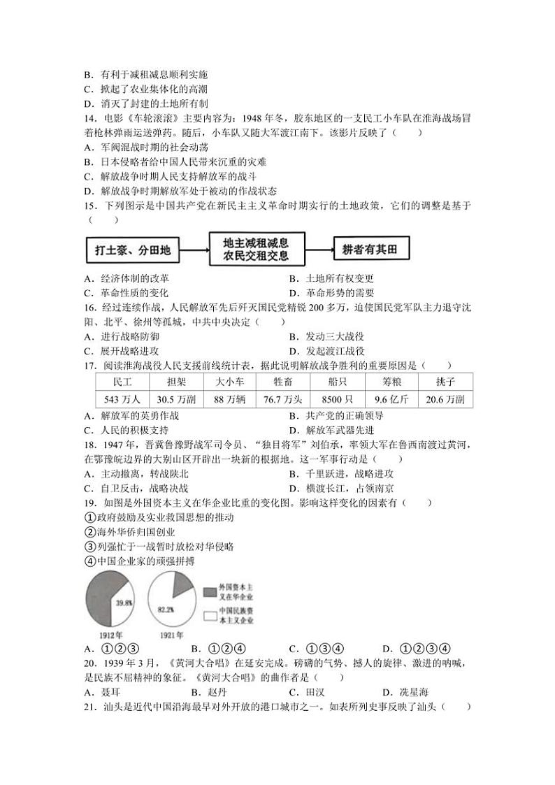 2024～2025学年江苏省苏州市高新区八年级(上)12月月考历史卷试卷(含答案)第3页