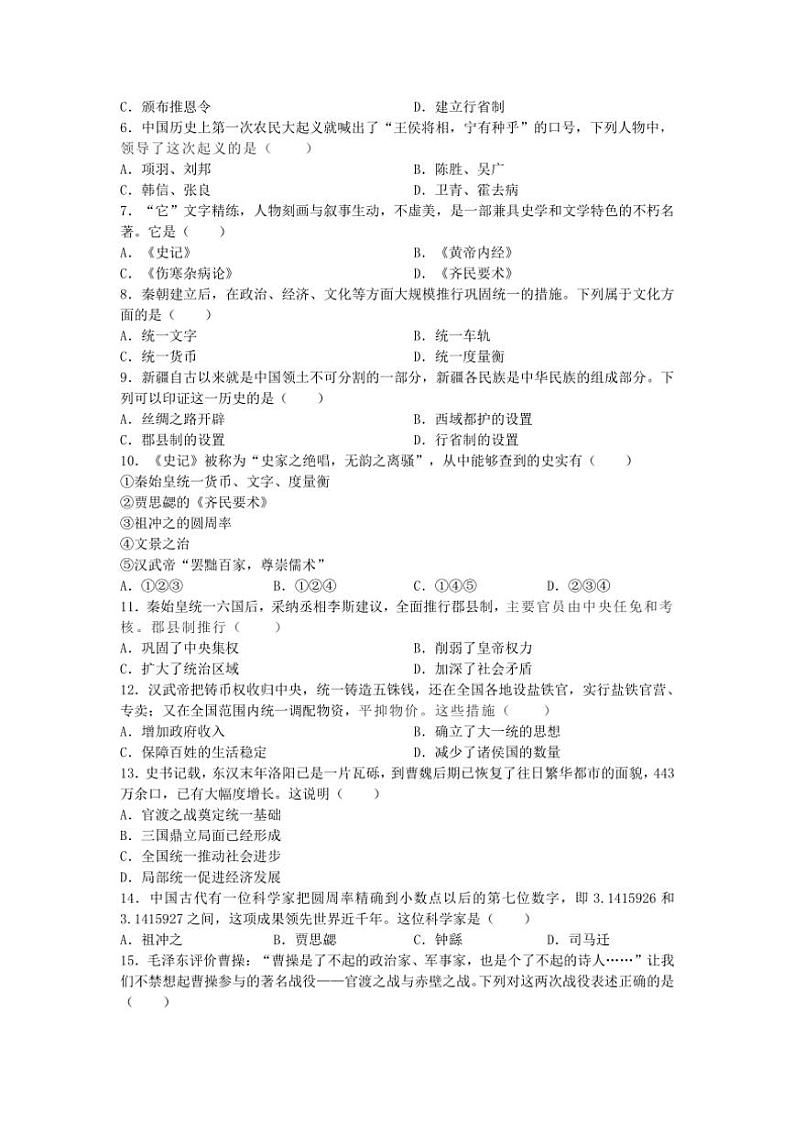 2024～2025学年江苏省苏州市姑苏区七年级(上)12月月考历史卷试卷(含答案)第2页