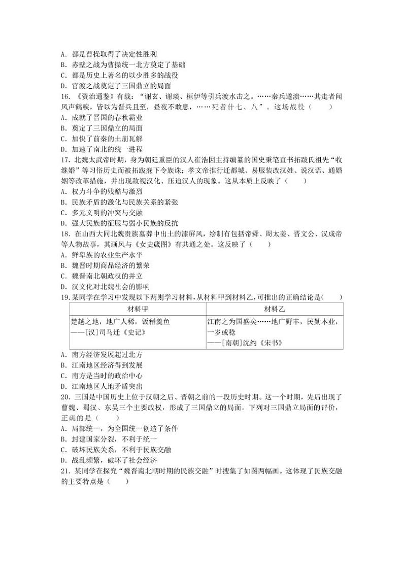 2024～2025学年江苏省苏州市姑苏区七年级(上)12月月考历史卷试卷(含答案)第3页